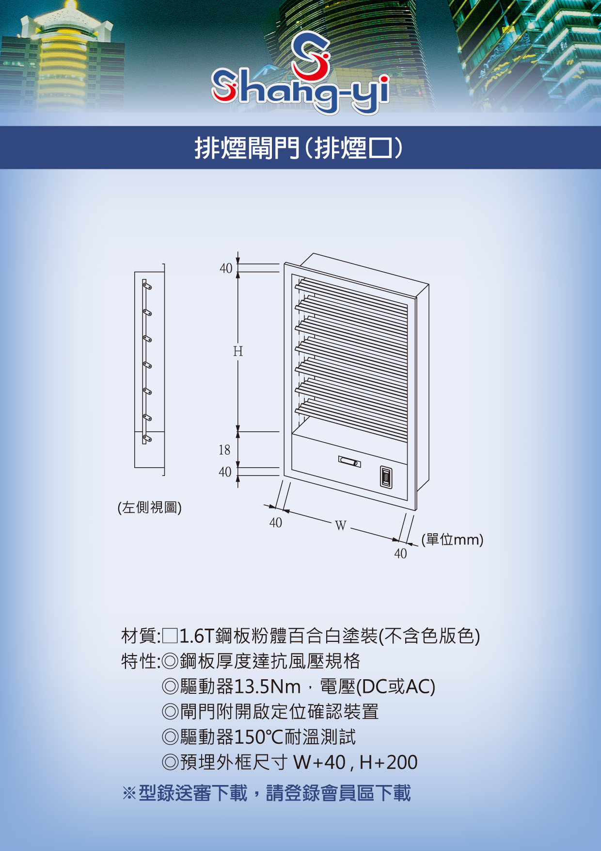 消防排煙閘門上宜消防工程有限公司